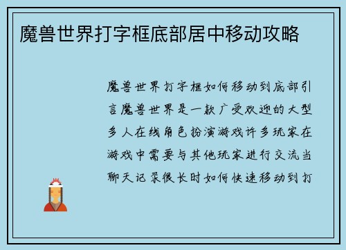魔兽世界打字框底部居中移动攻略
