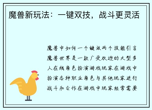 魔兽新玩法：一键双技，战斗更灵活
