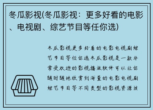 冬瓜影视(冬瓜影视：更多好看的电影、电视剧、综艺节目等任你选)
